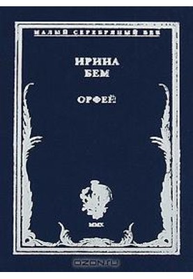 Orpheus: Poems