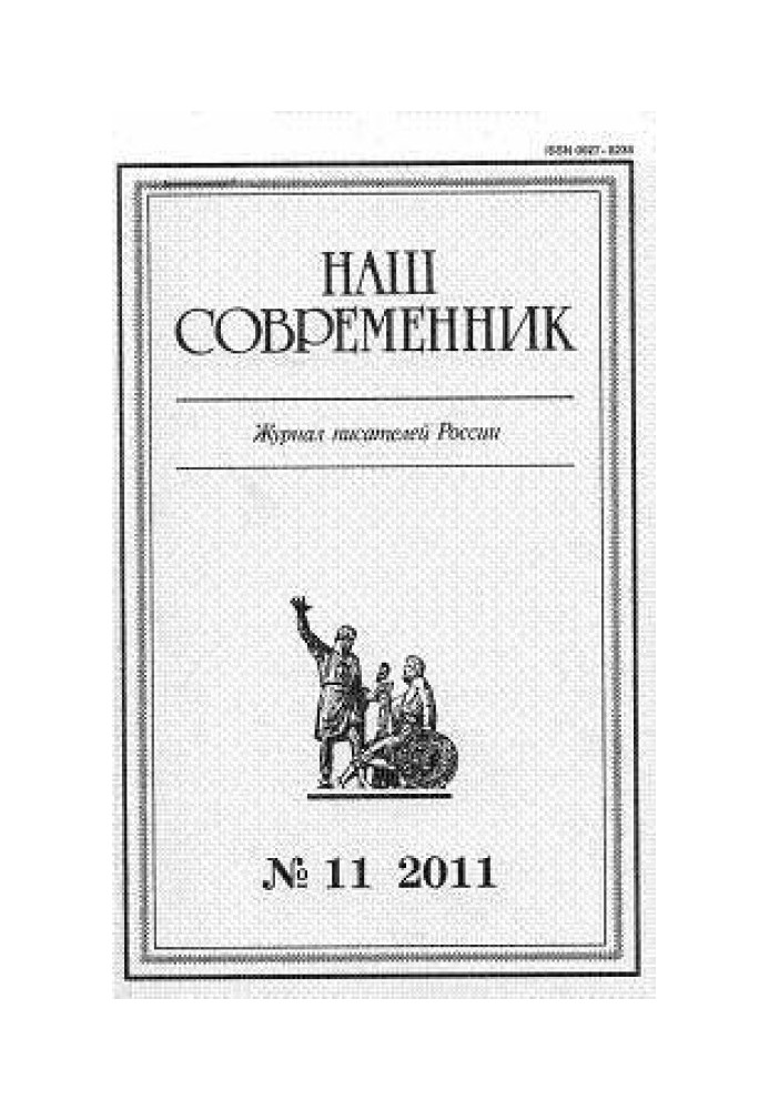 Образ и личность Ломоносова