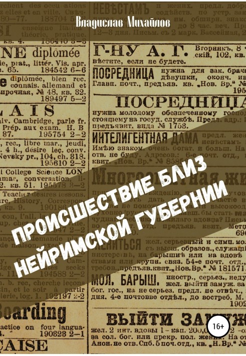 Подія поблизу Нейримської губернії