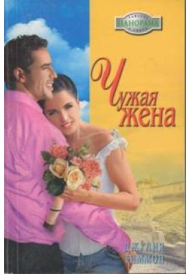Another man's wife