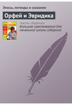 Orpheus and Eurydice