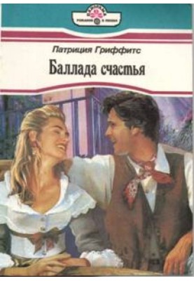 Ballad of Happiness