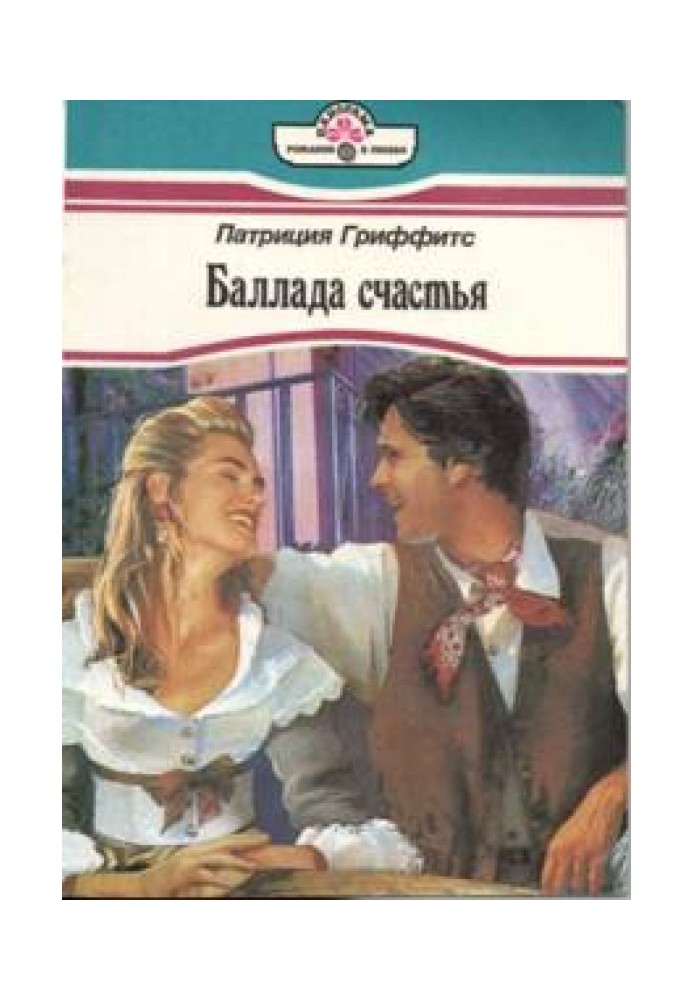 Ballad of Happiness