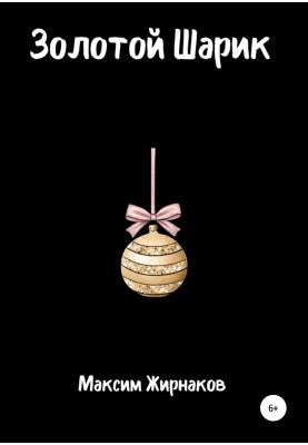 Golden Ball