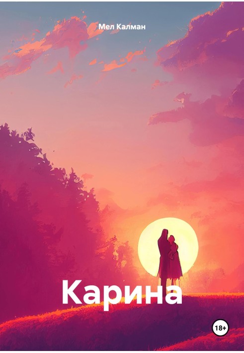 Каріна