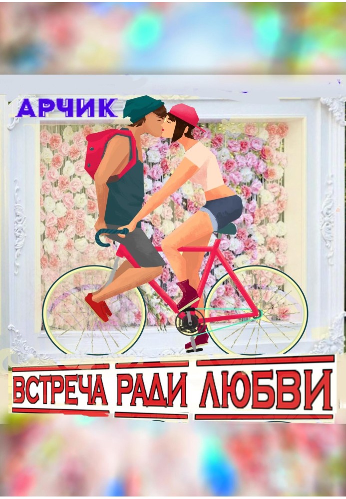 Meeting for love