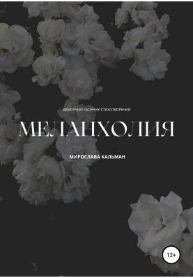 Melancholy. Debut
