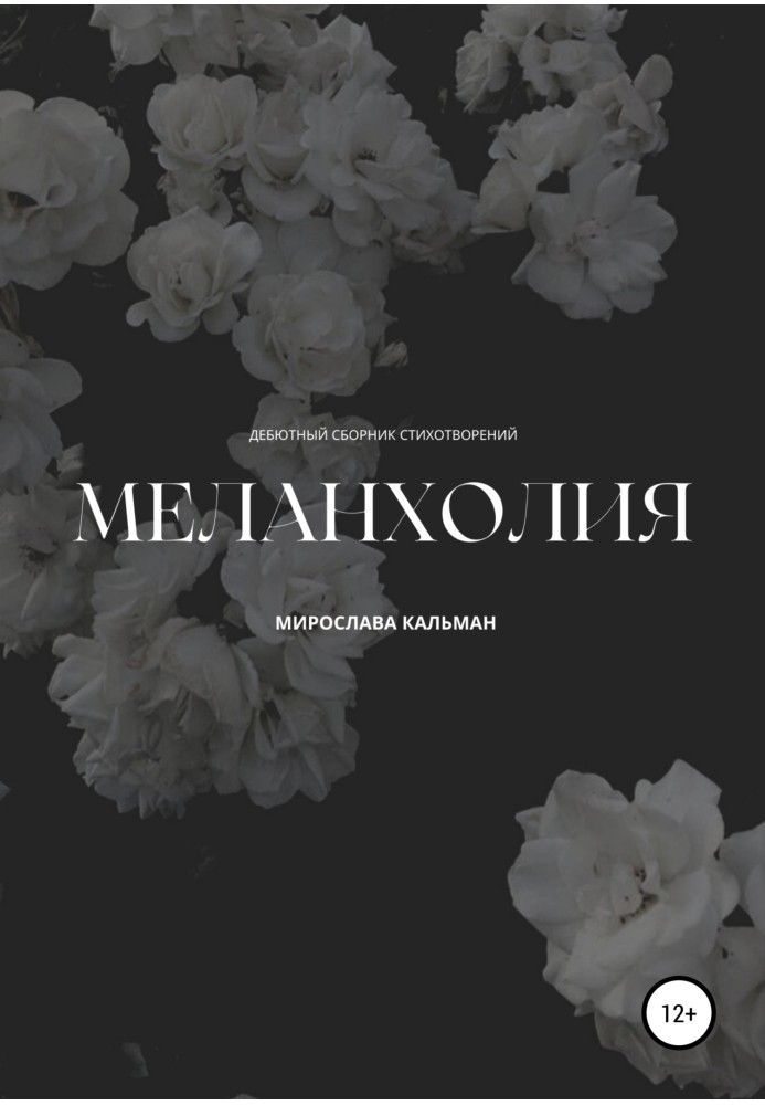 Melancholy. Debut