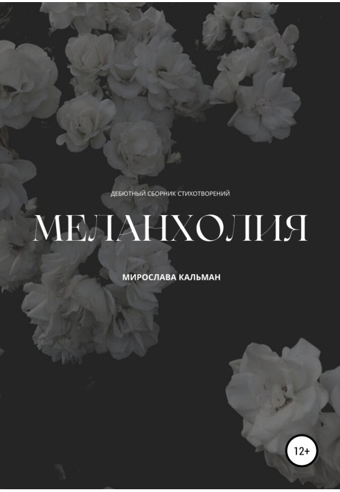 Melancholy. Debut