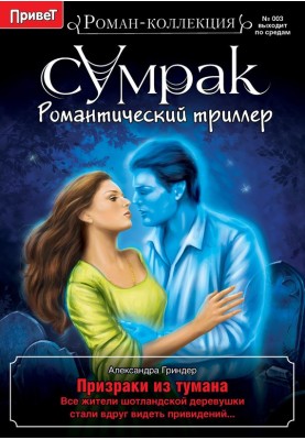 Призраки из тумана