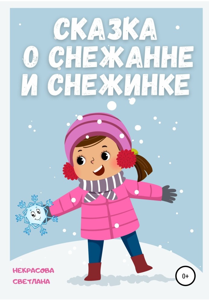 The Tale of Snezhanna and Snowflake