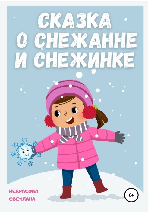 The Tale of Snezhanna and Snowflake
