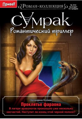 Curse of the Pharaoh