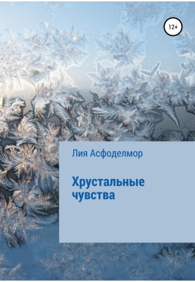 Crystal feelings