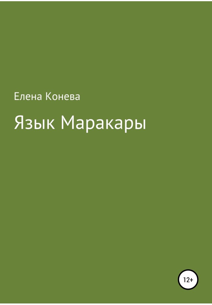 Мова Маракари