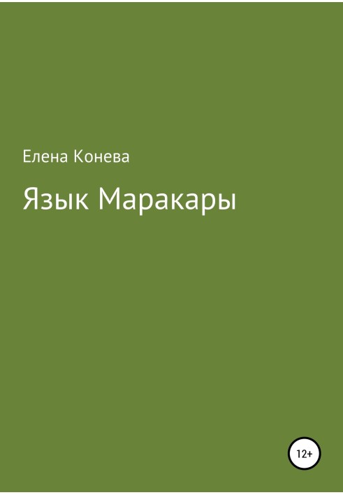 Мова Маракари