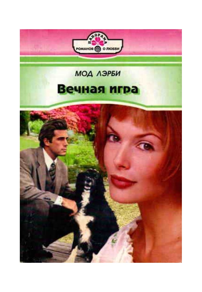 Eternal game