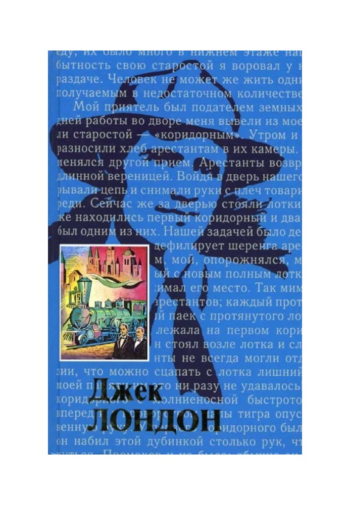 About Jack London