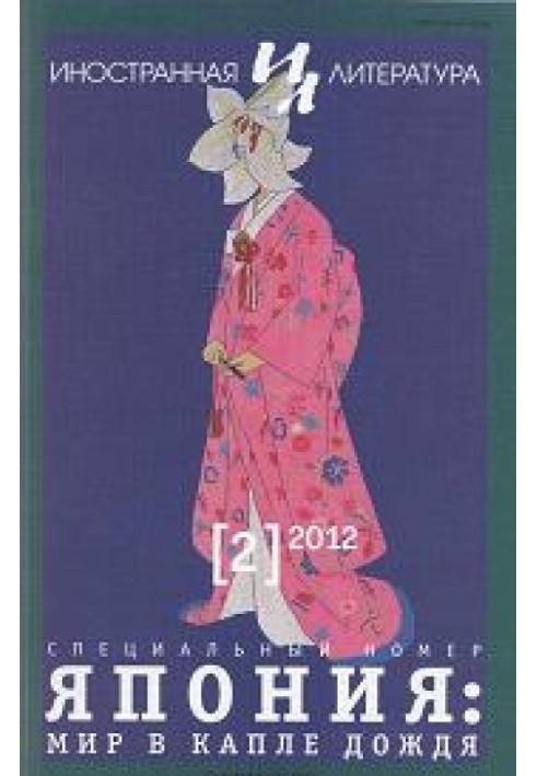 From Japanese poetry