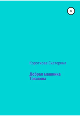 Good car Taxyusha