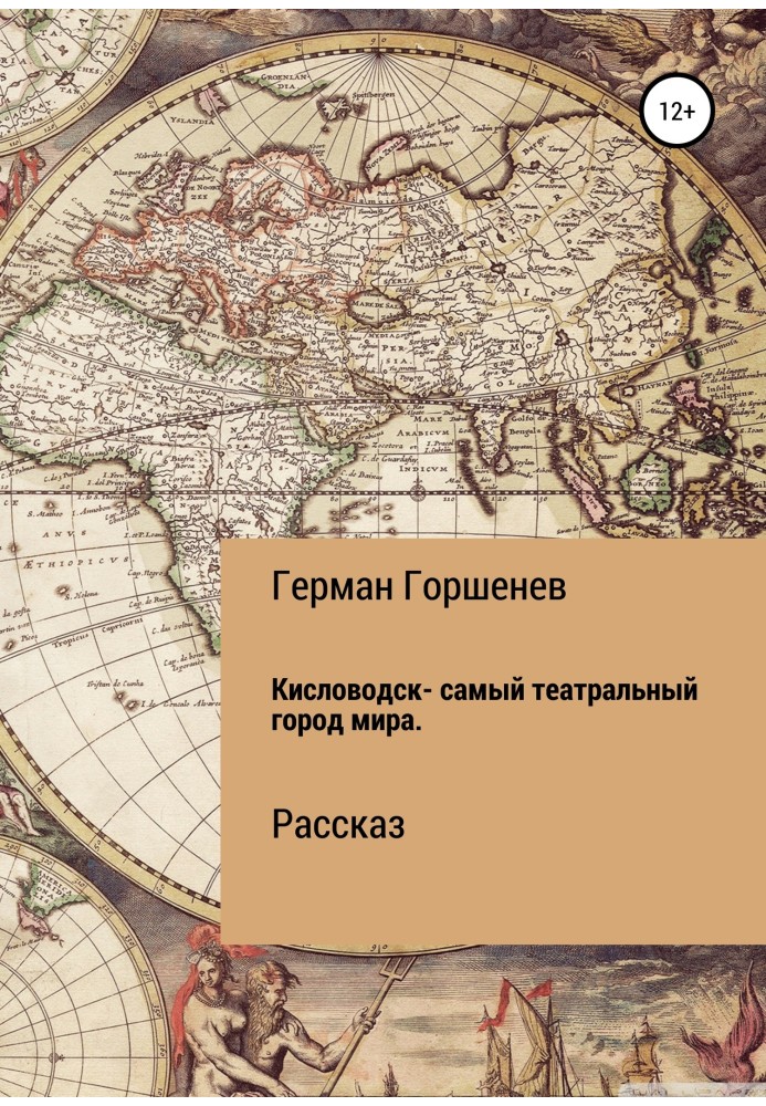 Кисловодск – самый театральный город мира