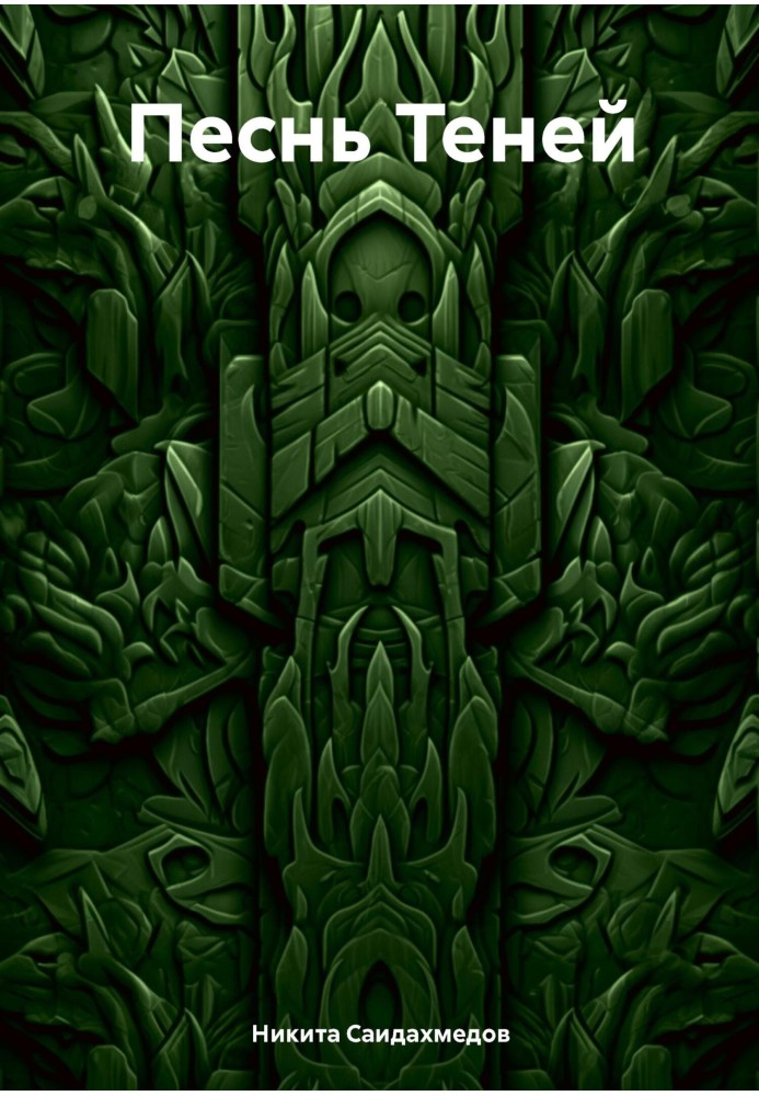 Song of Shadows