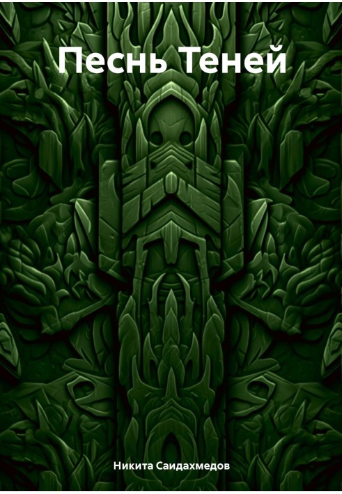 Song of Shadows