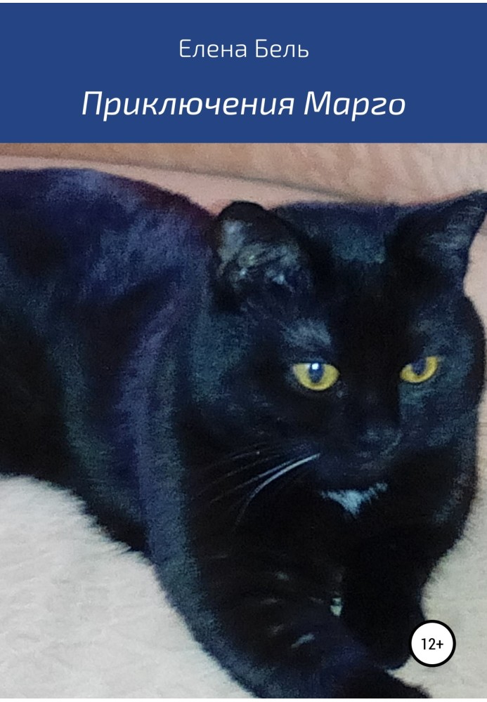 Пригоди Марго