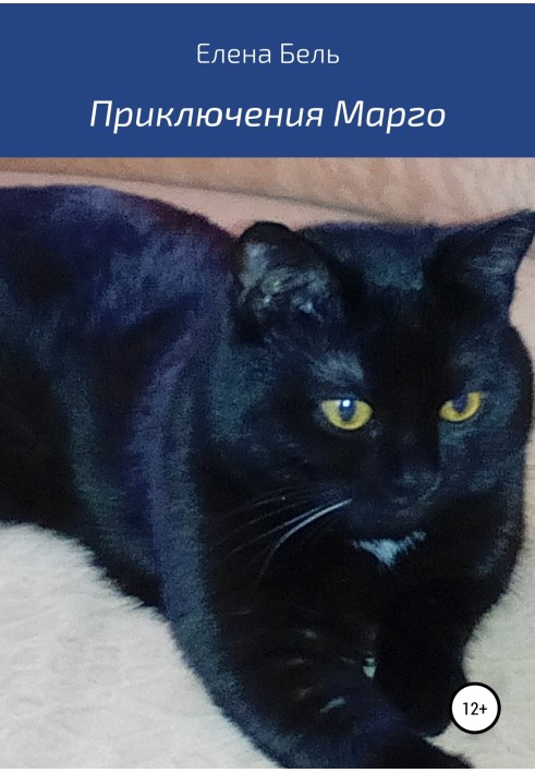 Пригоди Марго