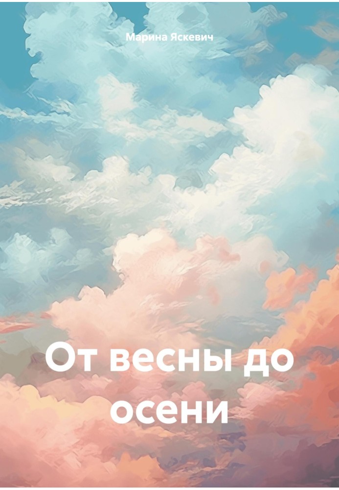 From spring to autumn
