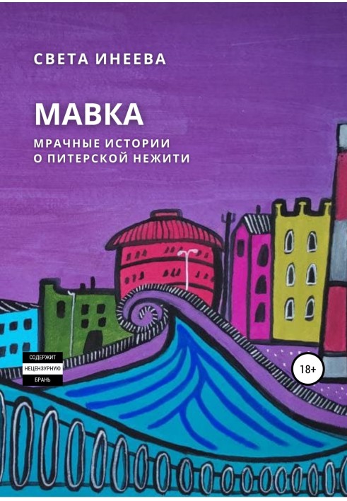 Мавка