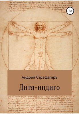 Дитя-індиго