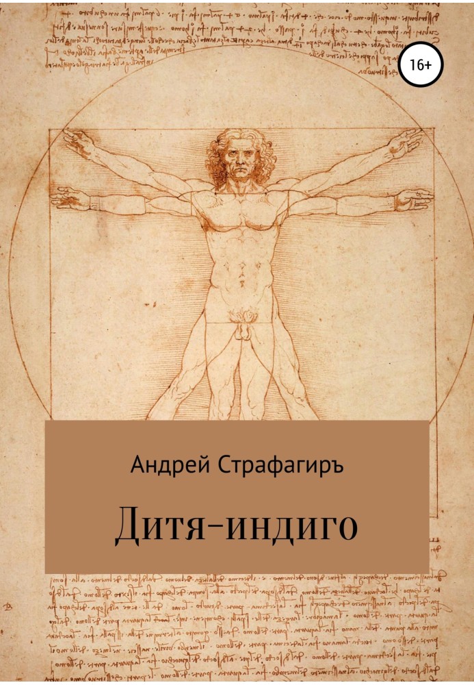 Дитя-індиго
