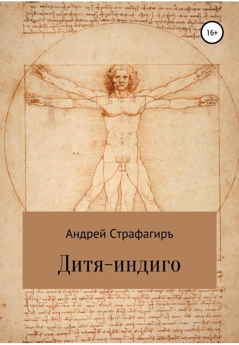 Дитя-індиго