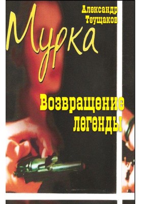 Murka - the return of a legend