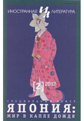 Memory updating. Literary Awards of Japan