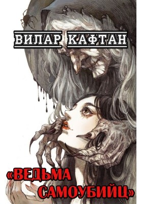 Suicide Witch