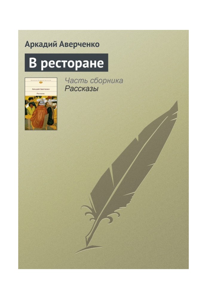 В ресторані