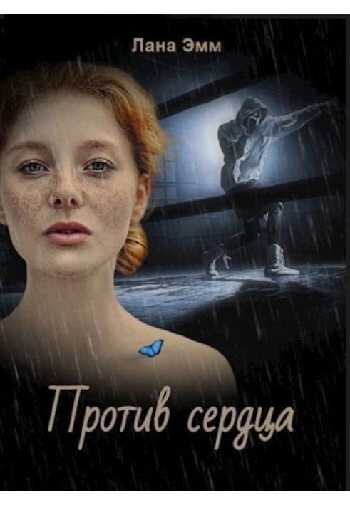 Against the heart (SI)