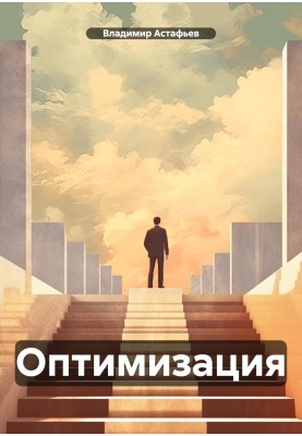 Optimization