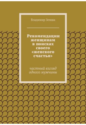 Recommendations for women in search of their “feminine happiness”