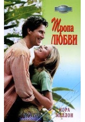 Path of love