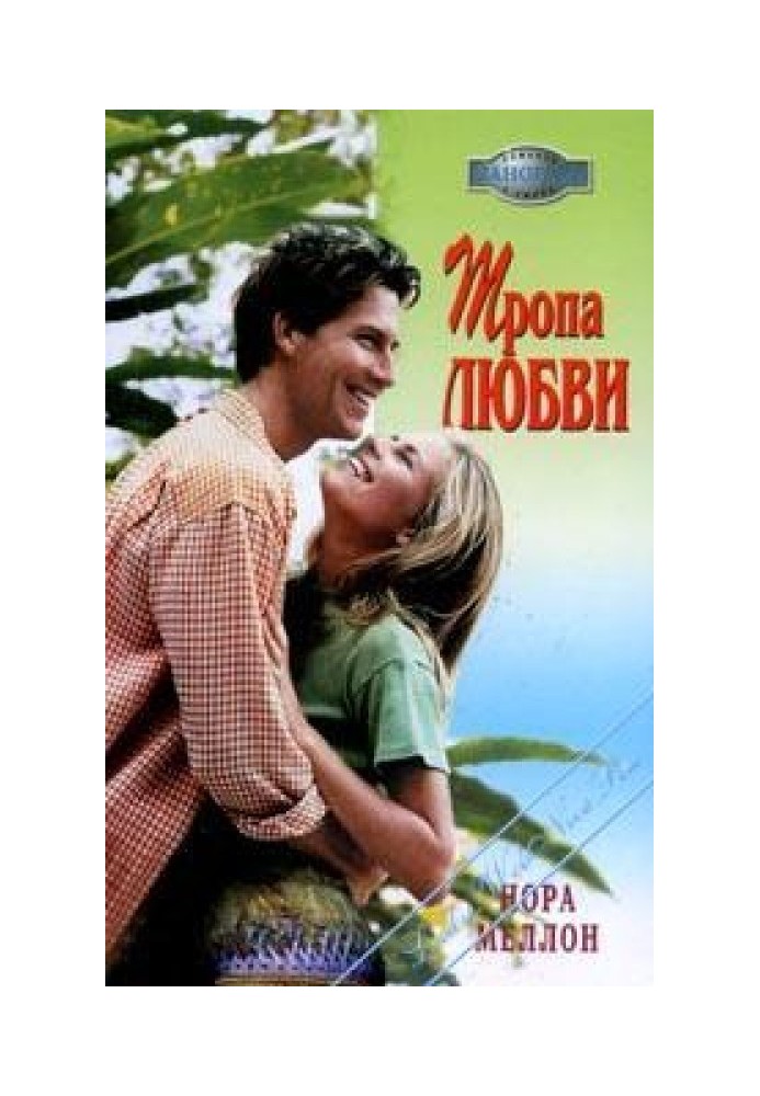 Path of love