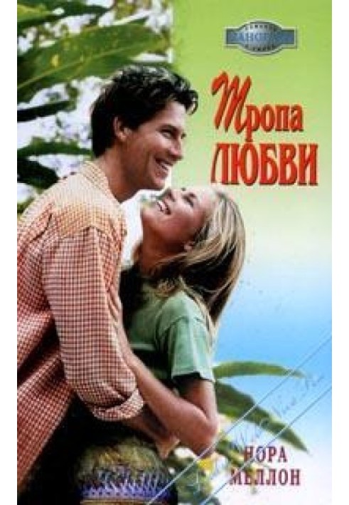 Path of love