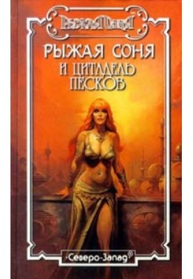 Цитадель пісків