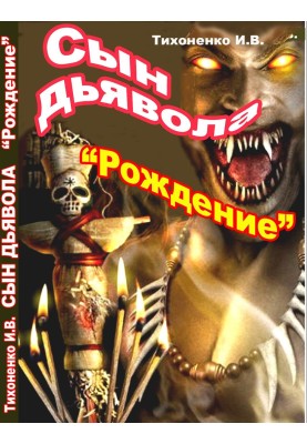 Son of the Devil Part I "Birth"