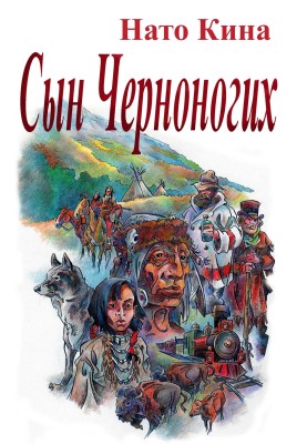 Son of the Blackfoot