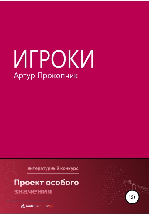 Игроки