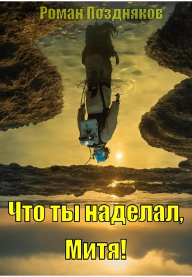 What have you done, Mitya!