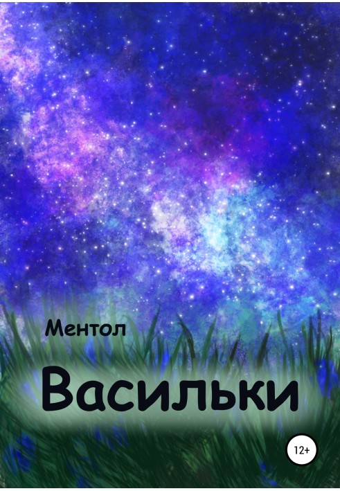 Васильки